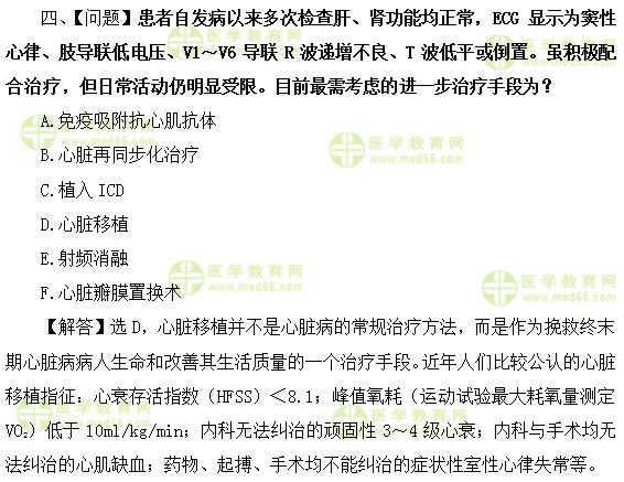 心血管內(nèi)科主治醫(yī)師考試:《答疑周刊》2018年第22期