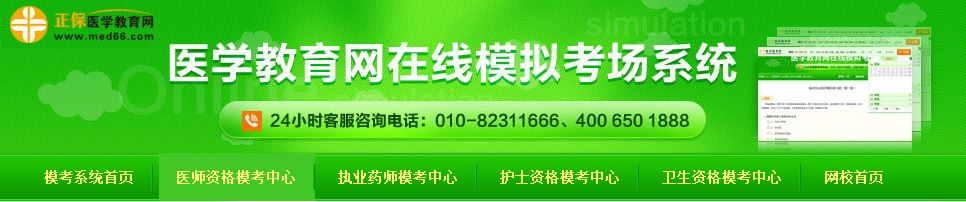 2018年執(zhí)業(yè)醫(yī)師模擬試題庫(kù)哪里有？哪里可以下載？
