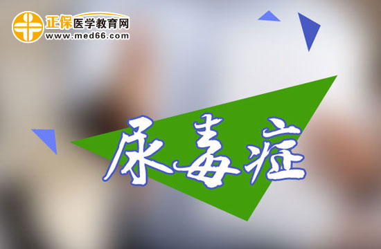 尿毒癥的危害有多大？