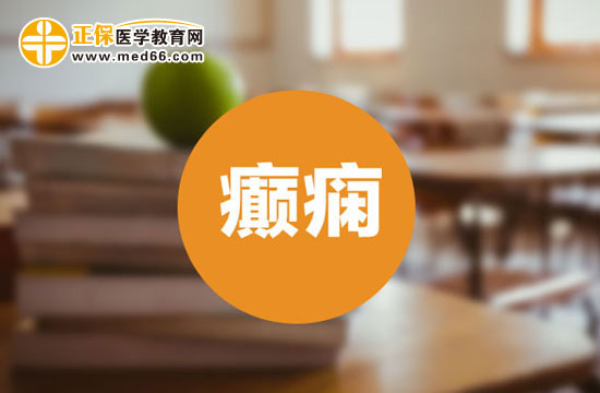 特殊人群用抗癲癇藥有哪些忌諱？