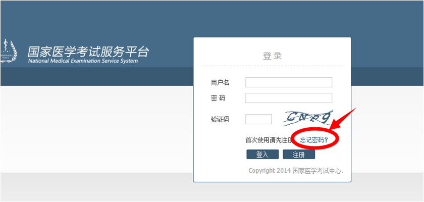 2017年臨床執(zhí)業(yè)助理醫(yī)師考試成績查詢忘記密碼怎么辦？