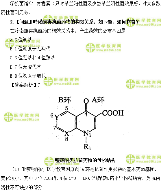 醫(yī)學(xué)教育網(wǎng)初級(jí)藥師：《答疑周刊》2018年第25期