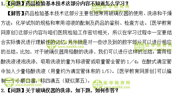 醫(yī)學教育網(wǎng)初級藥士：《答疑周刊》2018年第26期