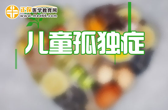 如何通過訓(xùn)練干預(yù)方法治療兒童孤獨(dú)癥