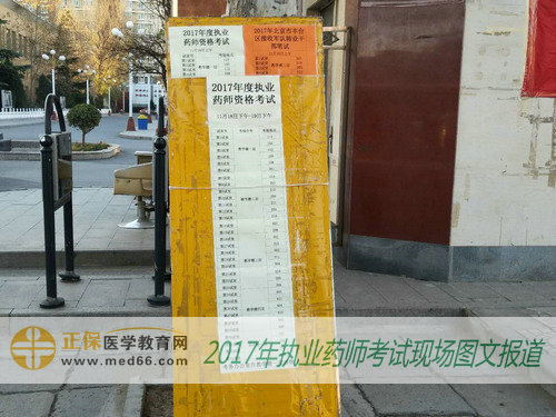 首都醫(yī)科大學附屬衛(wèi)生學校內(nèi)2017年執(zhí)業(yè)藥師考場分布圖 