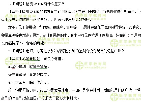 中級主管護(hù)師:《答疑周刊》2018年第23期
