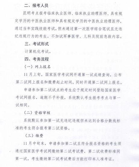2017年云南省醫(yī)師資格考試第二次筆試考試時間及報(bào)名時間確定
