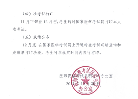 2017年云南省醫(yī)師資格考試第二次筆試考試時間及報(bào)名時間確定