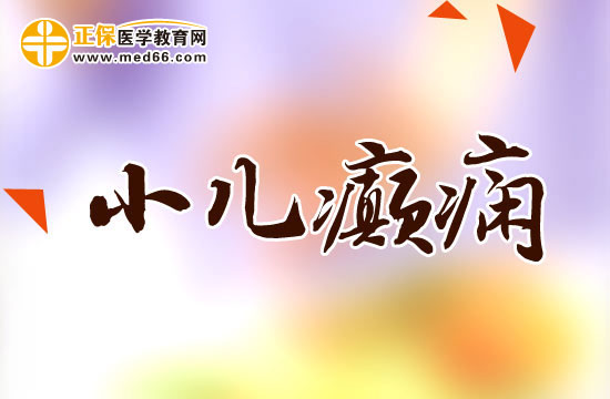 小兒癲癇會影響兒童的智力嗎？