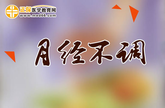 大量運動為什么會造成月經(jīng)不調(diào)？