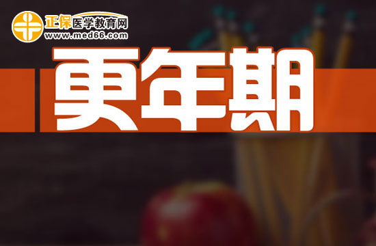 更年期女性應(yīng)如何調(diào)理飲食？