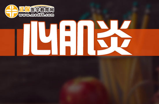 感冒后劇烈運動容易誘發(fā)病毒性心肌炎