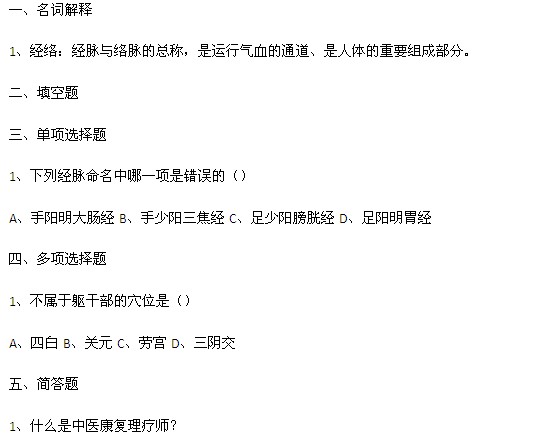 中醫(yī)康復(fù)理療師考試好考嗎？