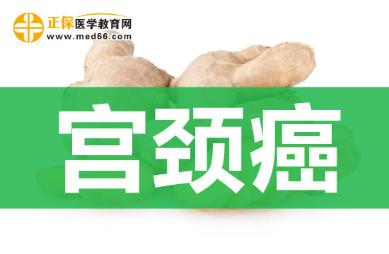 臨床診斷宮頸癌的TNM分期法可分為哪些？