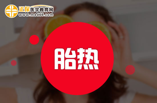 胎熱的施治要點有哪些？