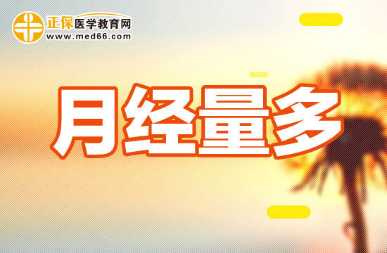 有哪些方法可以幫助女性緩解月經量過多