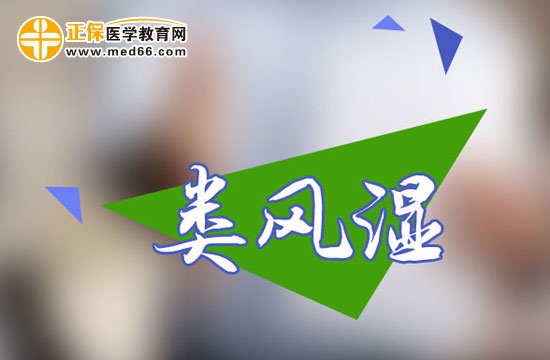 老年人要如何治療類風(fēng)濕關(guān)節(jié)炎