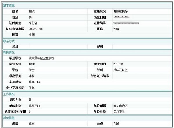 中國衛(wèi)生人才網(wǎng)2018年護士資格考試報名操作分步詳解