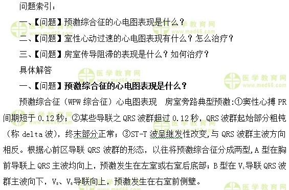 內(nèi)科主治醫(yī)師考試:《答疑周刊》2018年第27期