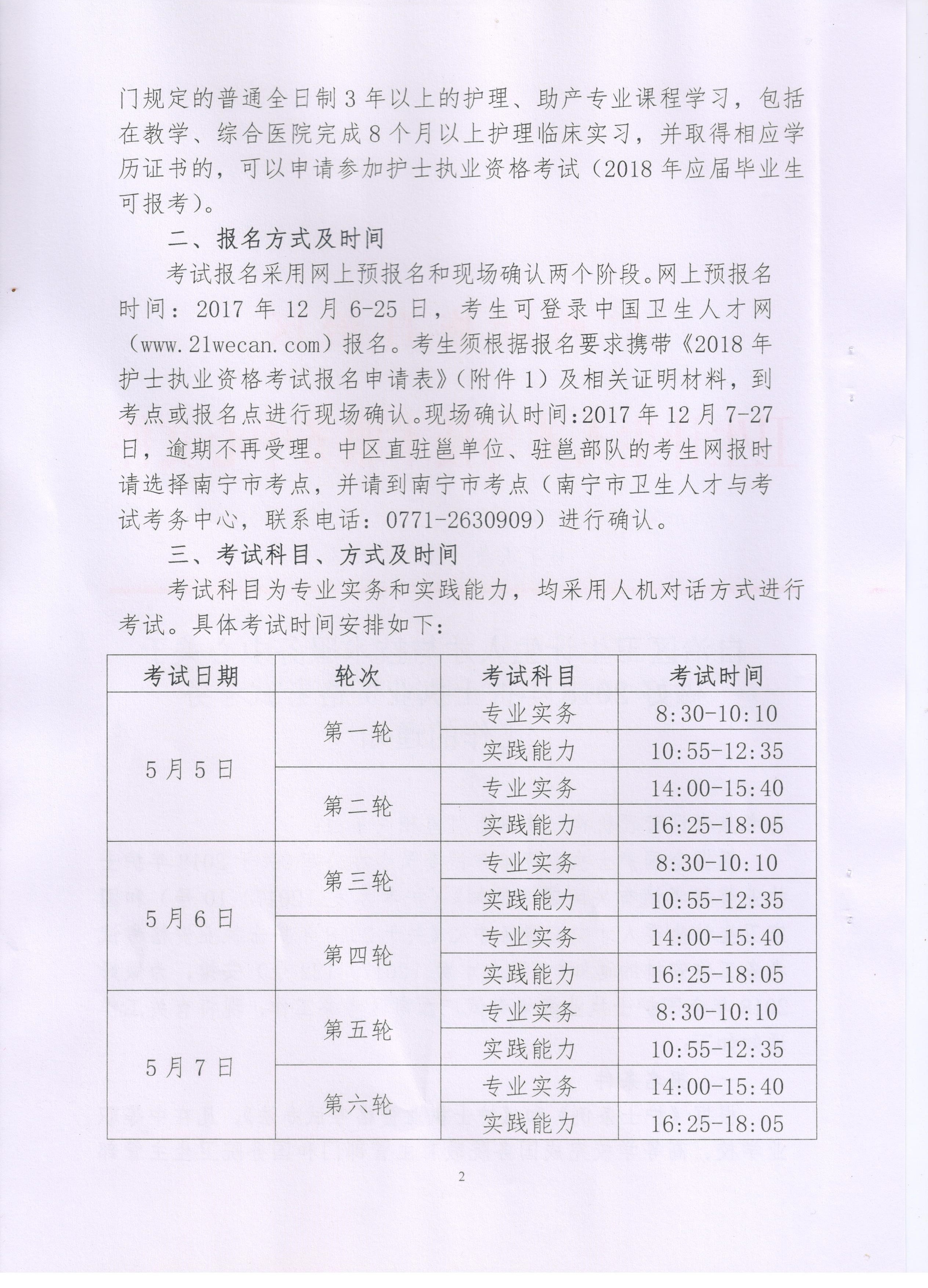 2018年廣西河池市護士資格考試報名和現場審核通知
