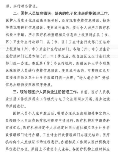 2017年新疆全區(qū)執(zhí)業(yè)醫(yī)師資格證書電子化注冊(cè)問題通知