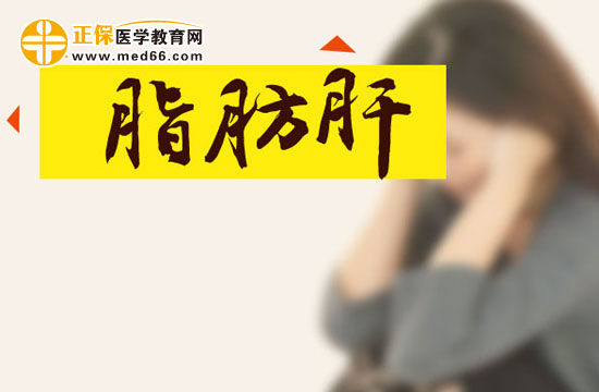 脂肪肝患者可以懷孕嗎？