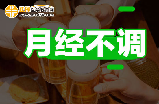 十六歲女孩月經不調怎么辦