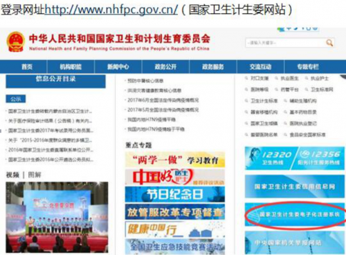 執(zhí)業(yè)醫(yī)師證書電子化注冊(cè)在哪？怎么注冊(cè)？