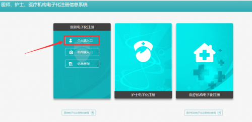執(zhí)業(yè)醫(yī)師證書電子化注冊(cè)在哪？怎么注冊(cè)？