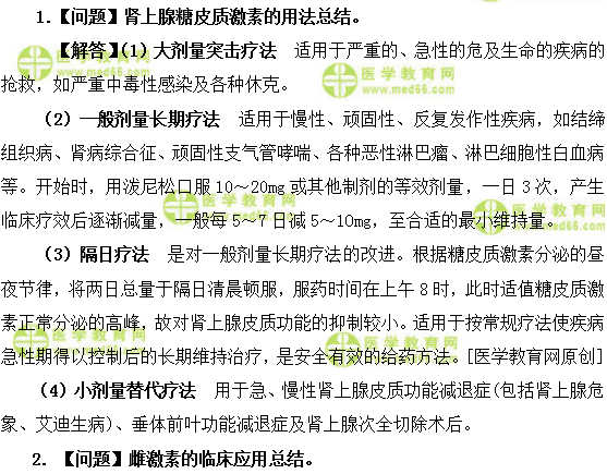 醫(yī)學(xué)教育網(wǎng)初級(jí)藥士：《答疑周刊》2018年第33期
