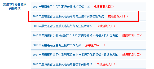 福建省2017年高級職稱考試成績查詢入口現(xiàn)已開通