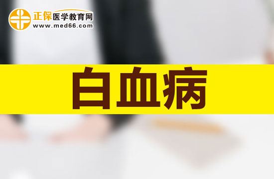再生障礙性貧血的自我護(hù)理方法是什么