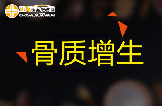 如何有效避免骨質(zhì)增生？