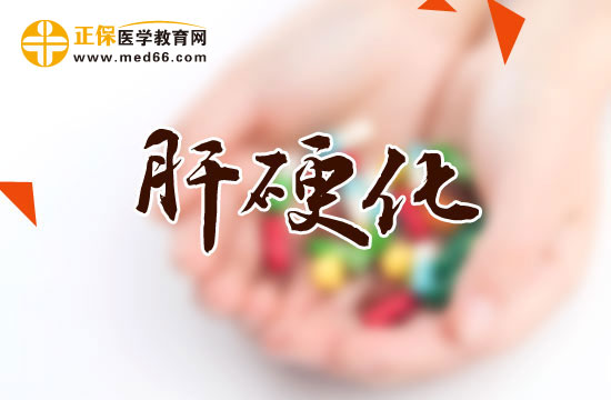 肝硬化按病因如何分類？