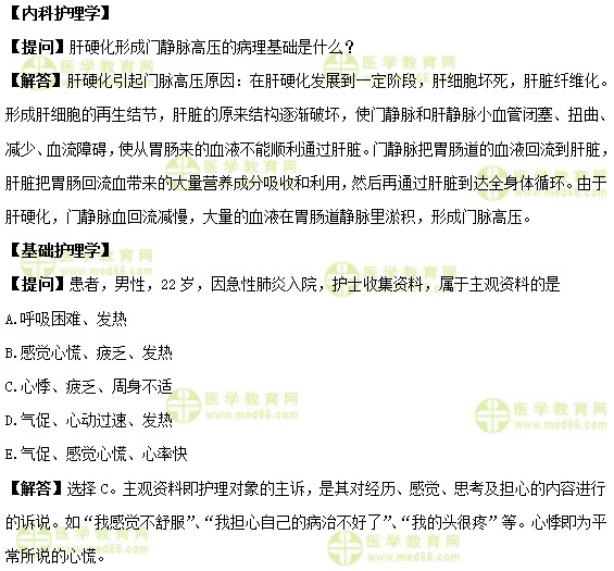 醫(yī)學(xué)教育網(wǎng)初級護師《答疑周刊》2018年第33期