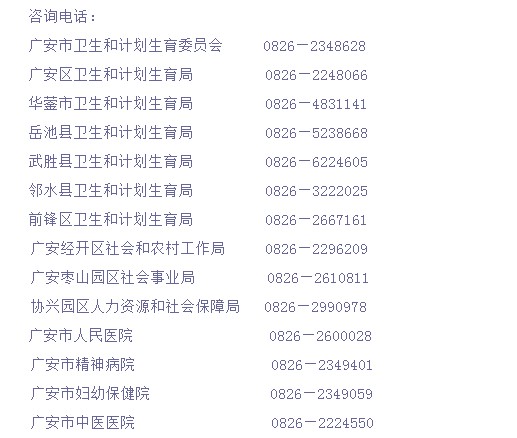 2018年四川省廣安市醫(yī)師資格考試報名及現場審核安排