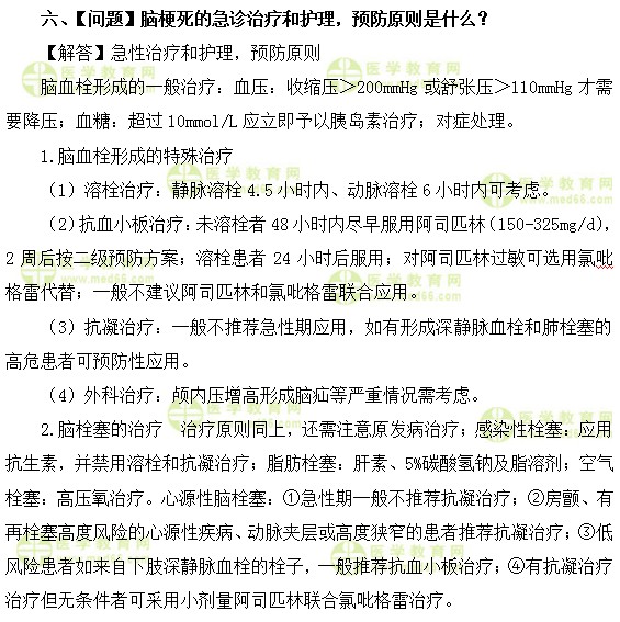 內科主治醫(yī)師考試：《答疑周刊》2018年第36期