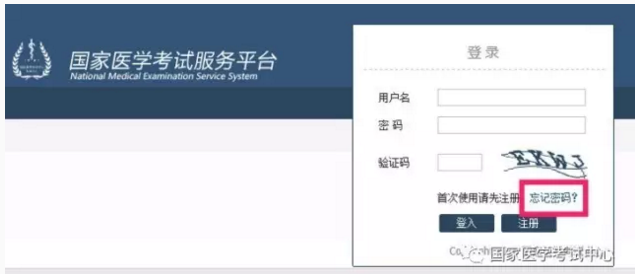 2018年醫(yī)師資格考試報(bào)名忘記用戶名和登錄密碼怎么辦？