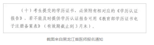 【攻略】2018年醫(yī)師資格報(bào)名如何進(jìn)行學(xué)歷認(rèn)證？