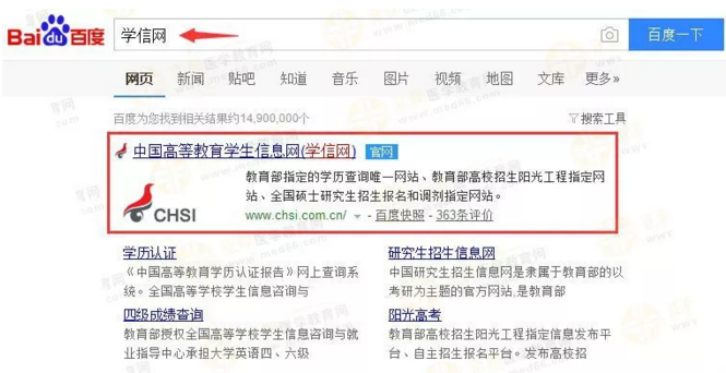 【攻略】2018年醫(yī)師資格報名如何進行學歷認證？