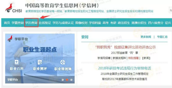 【攻略】2018年醫(yī)師資格報名如何進行學歷認證？