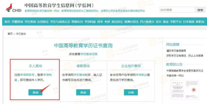 【攻略】2018年醫(yī)師資格報名如何進行學歷認證？