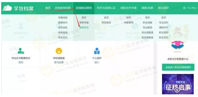 【攻略】2018年醫(yī)師資格報名如何進行學歷認證？