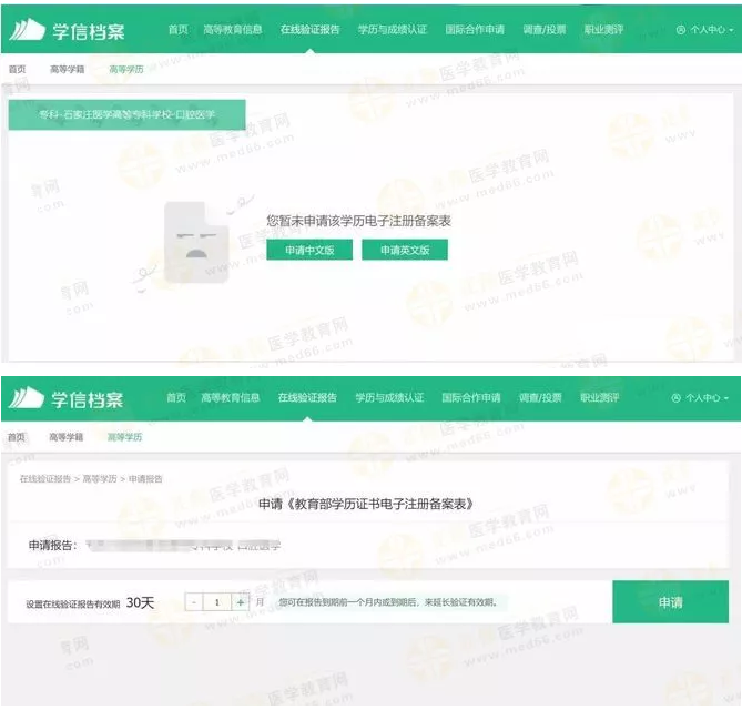 【攻略】2018年醫(yī)師資格報名如何進行學歷認證？