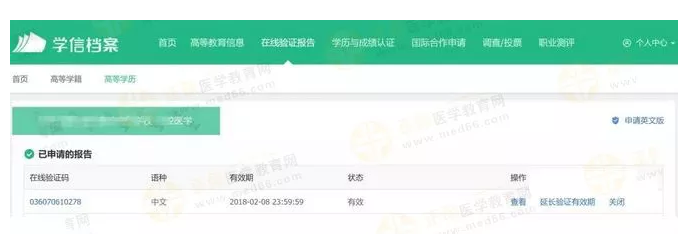 【攻略】2018年醫(yī)師資格報名如何進行學歷認證？
