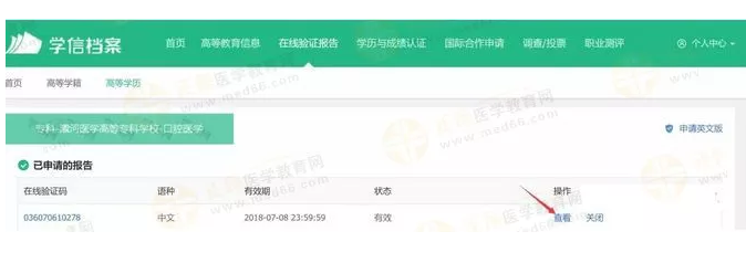 【攻略】2018年醫(yī)師資格報名如何進行學歷認證？
