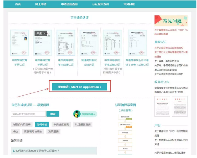 【攻略】2018年醫(yī)師資格報名如何進行學歷認證？