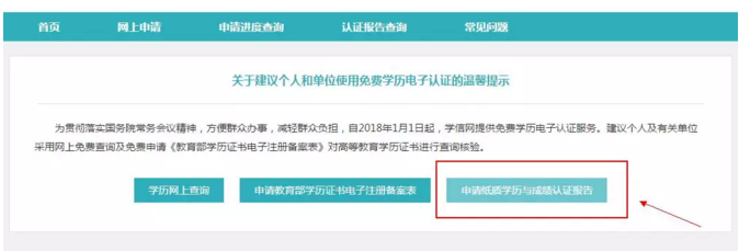 【攻略】2018年醫(yī)師資格報名如何進行學歷認證？