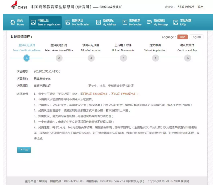 【攻略】2018年醫(yī)師資格報名如何進行學歷認證？