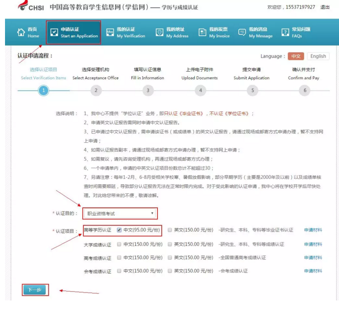 【攻略】2018年醫(yī)師資格報名如何進行學歷認證？
